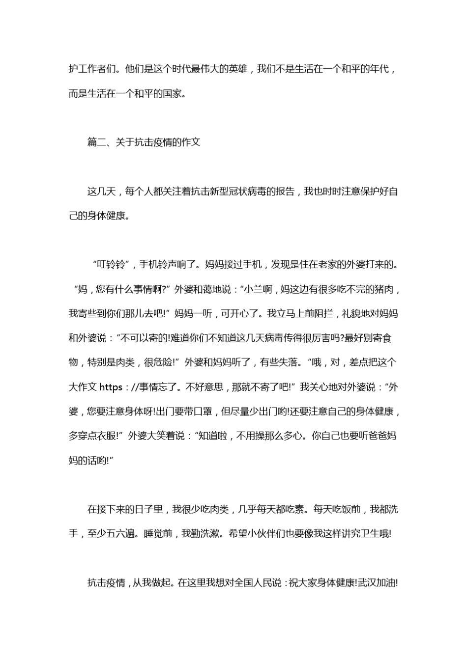 小学生关于抗击疫情的作文_第2页