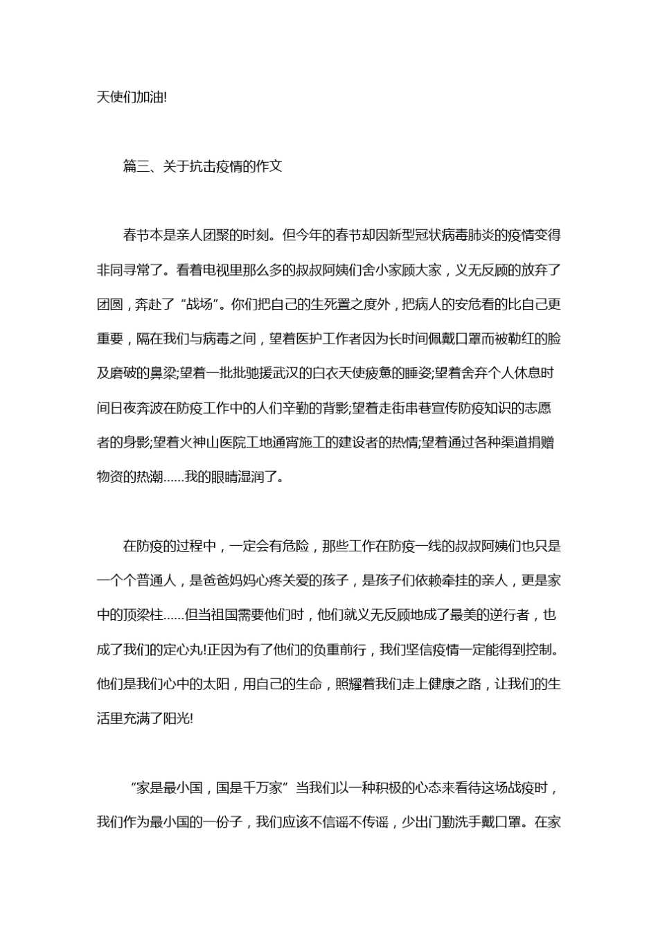 小学生关于抗击疫情的作文_第3页