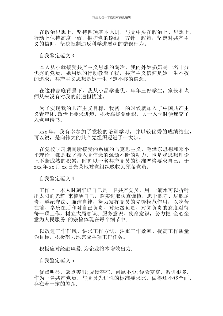 2024党员自我鉴定150字范文七篇_第2页