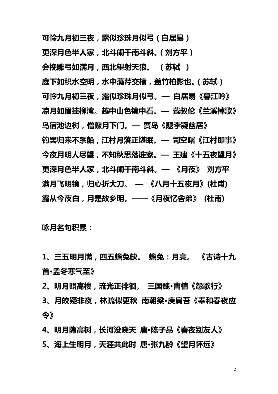 小学生关于描写月亮诗句_第2页