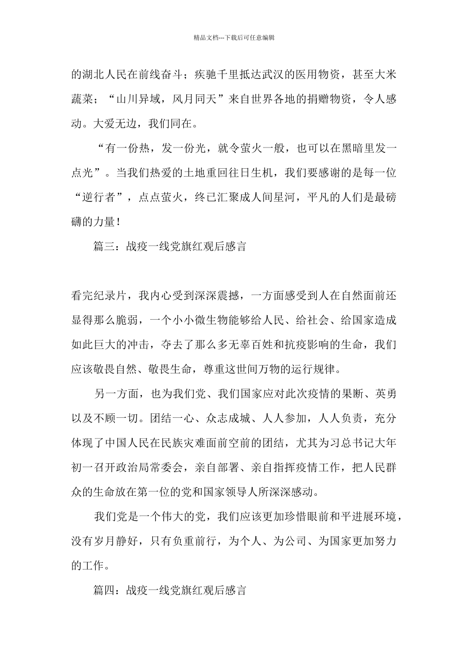 2024党员观看战疫一线党旗红观后感心得体会精选十篇_第2页