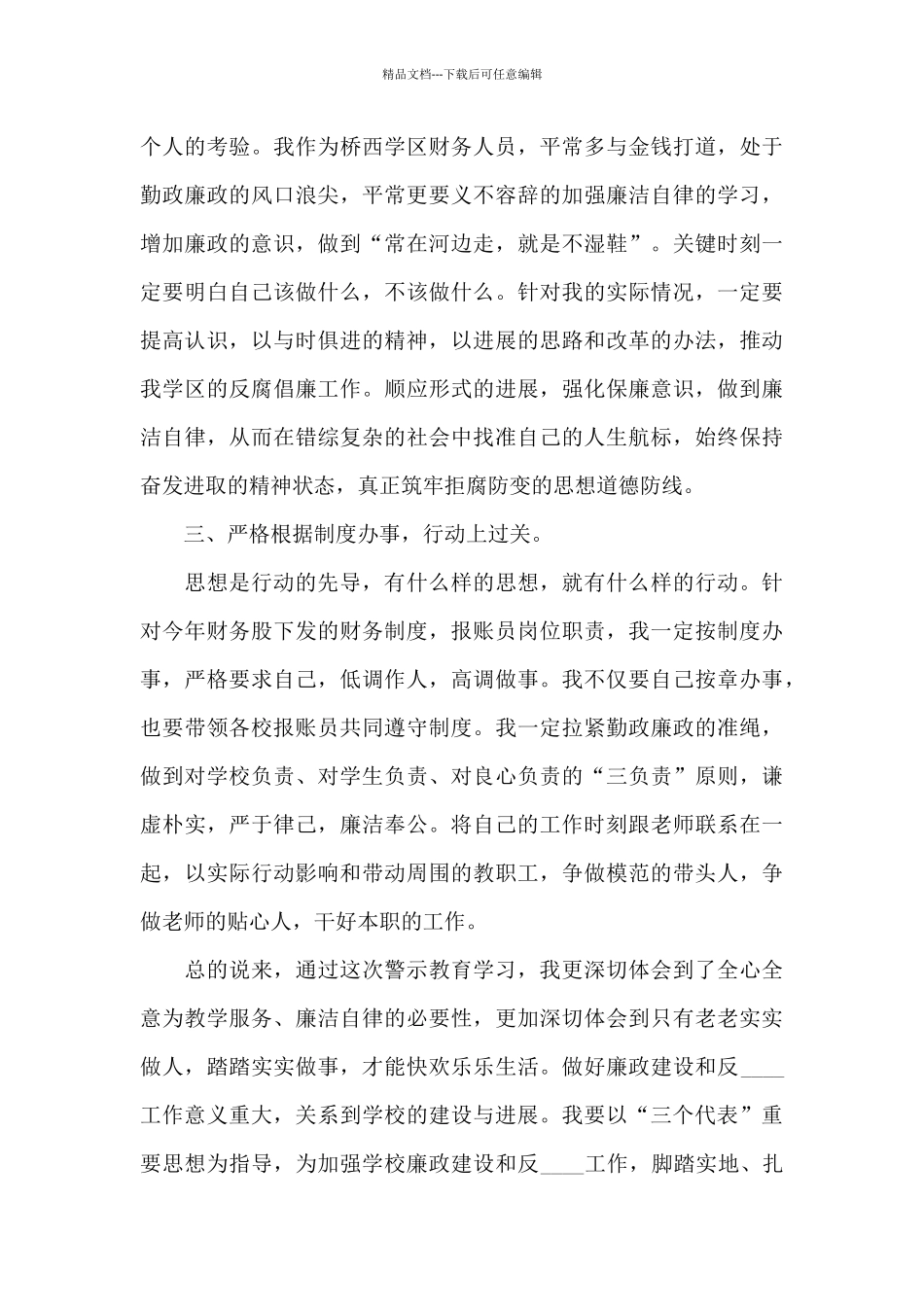 2024党员警示教育月学习个人心得体会5篇_第2页