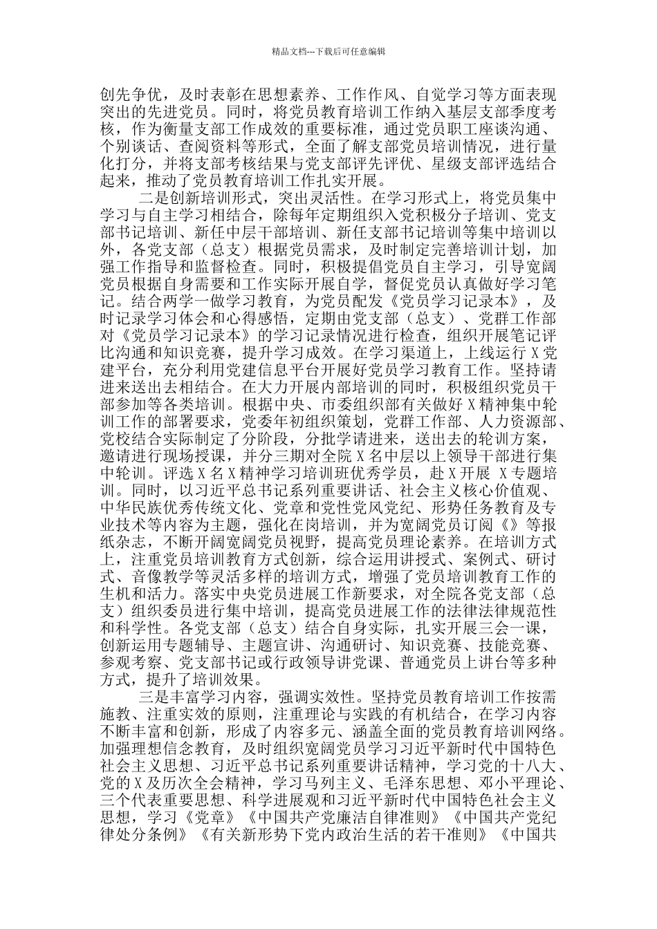 2024党员教育工作开展情况总结报告写作_第2页