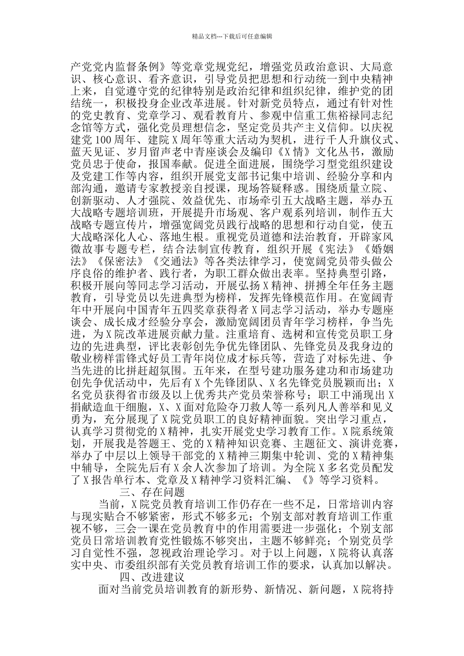 2024党员教育工作开展情况总结报告写作_第3页