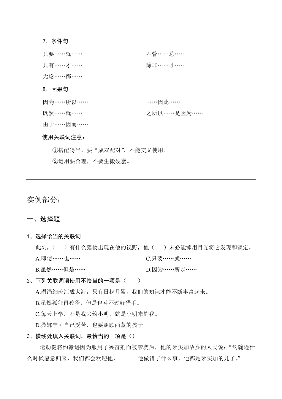 小学生关联词的使用(总结、实例、答案)_第2页
