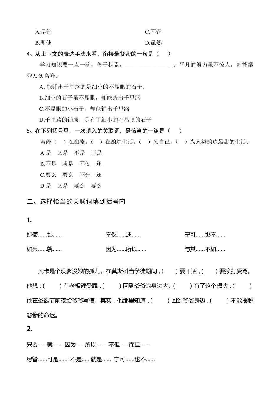 小学生关联词的使用(总结、实例、答案)_第3页