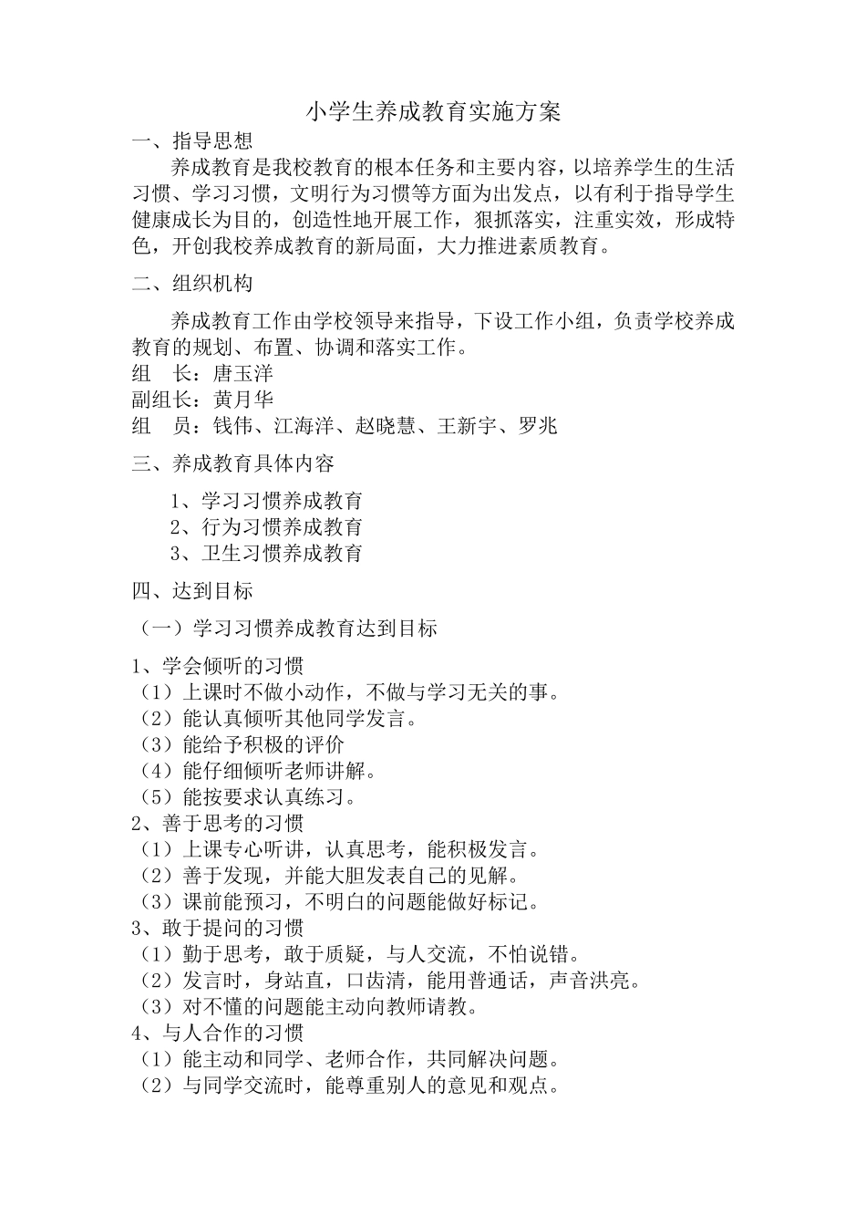 小学生养成教育实施方案_第1页