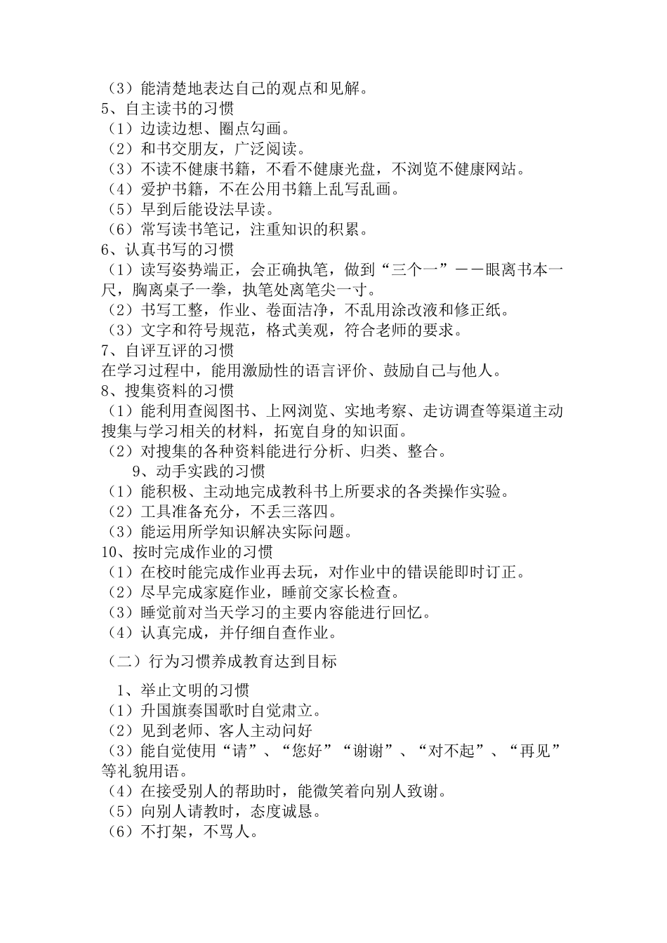 小学生养成教育实施方案_第2页