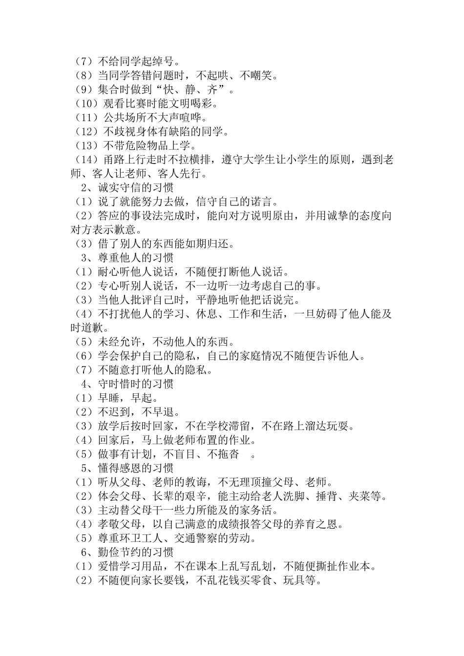 小学生养成教育实施方案_第3页