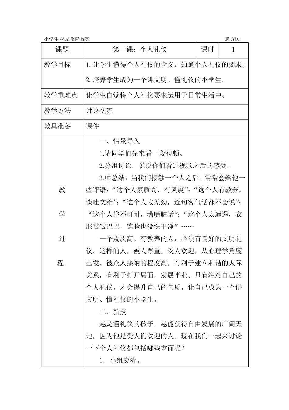 小学生养成教育教案一年级_第1页