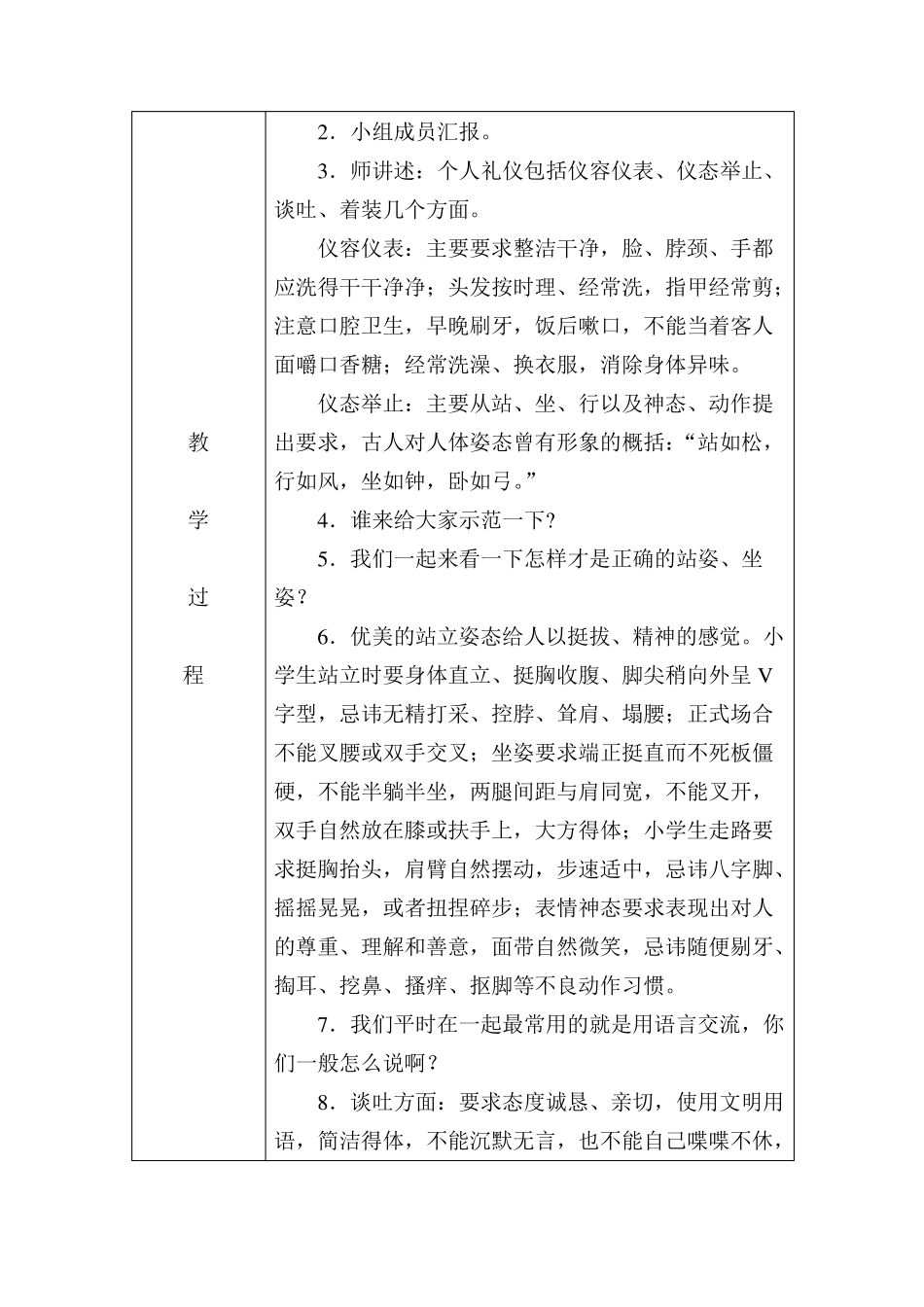 小学生养成教育教案一年级_第2页