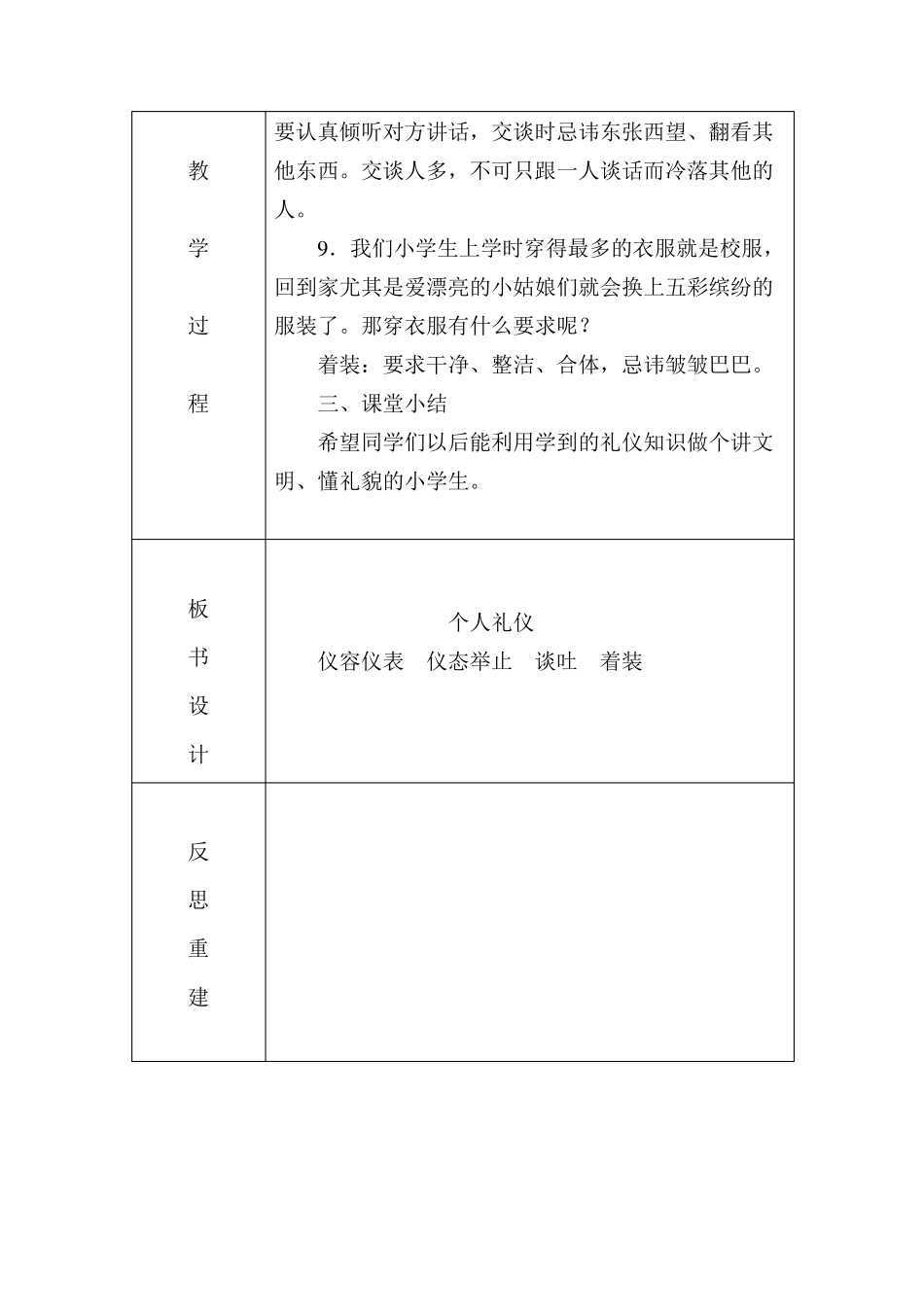 小学生养成教育教案一年级_第3页