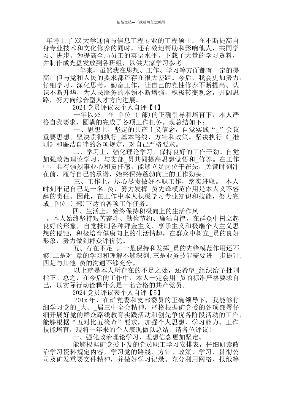 2024党员评议表个人自评总结5篇_第3页