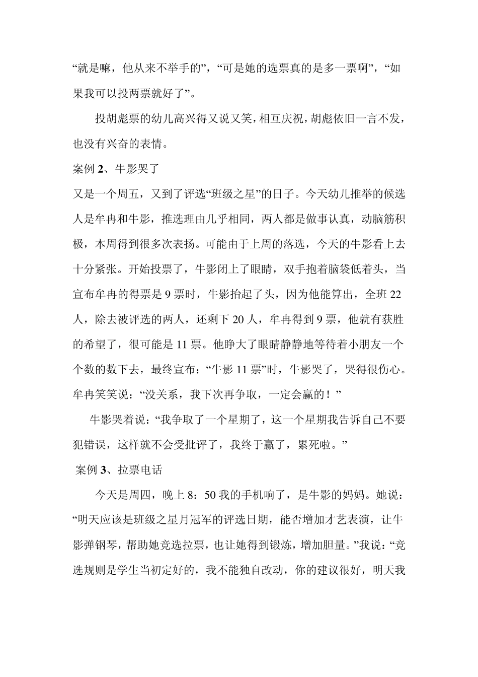 小学生养成教育案例_第2页