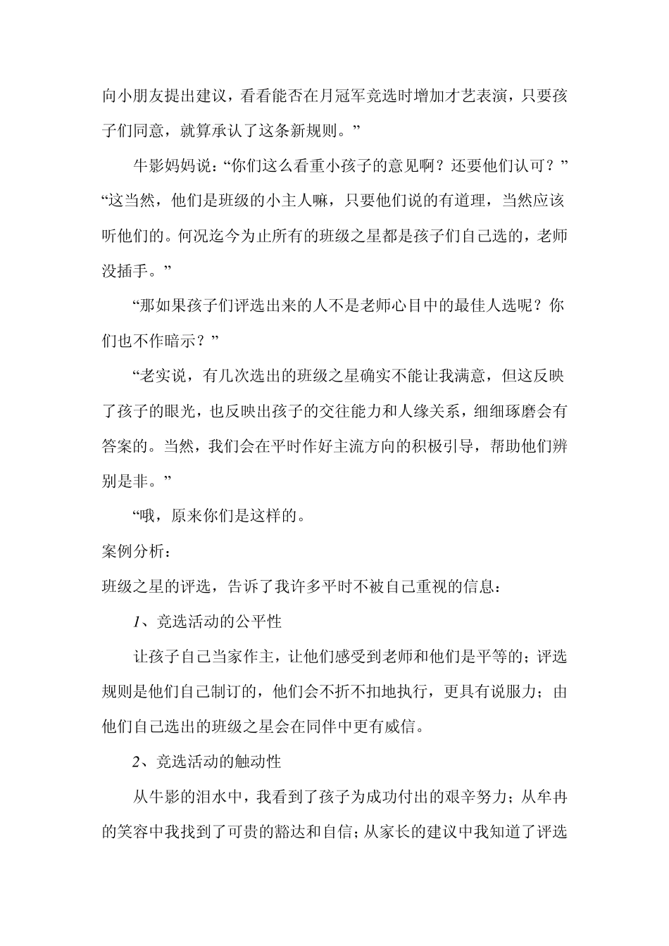 小学生养成教育案例_第3页