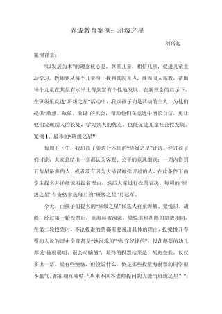 小学生养成教育案例