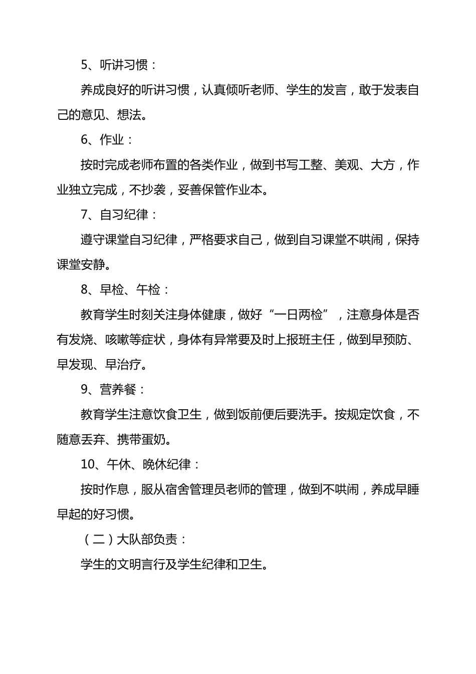 小学生养成教育活动方案_第3页