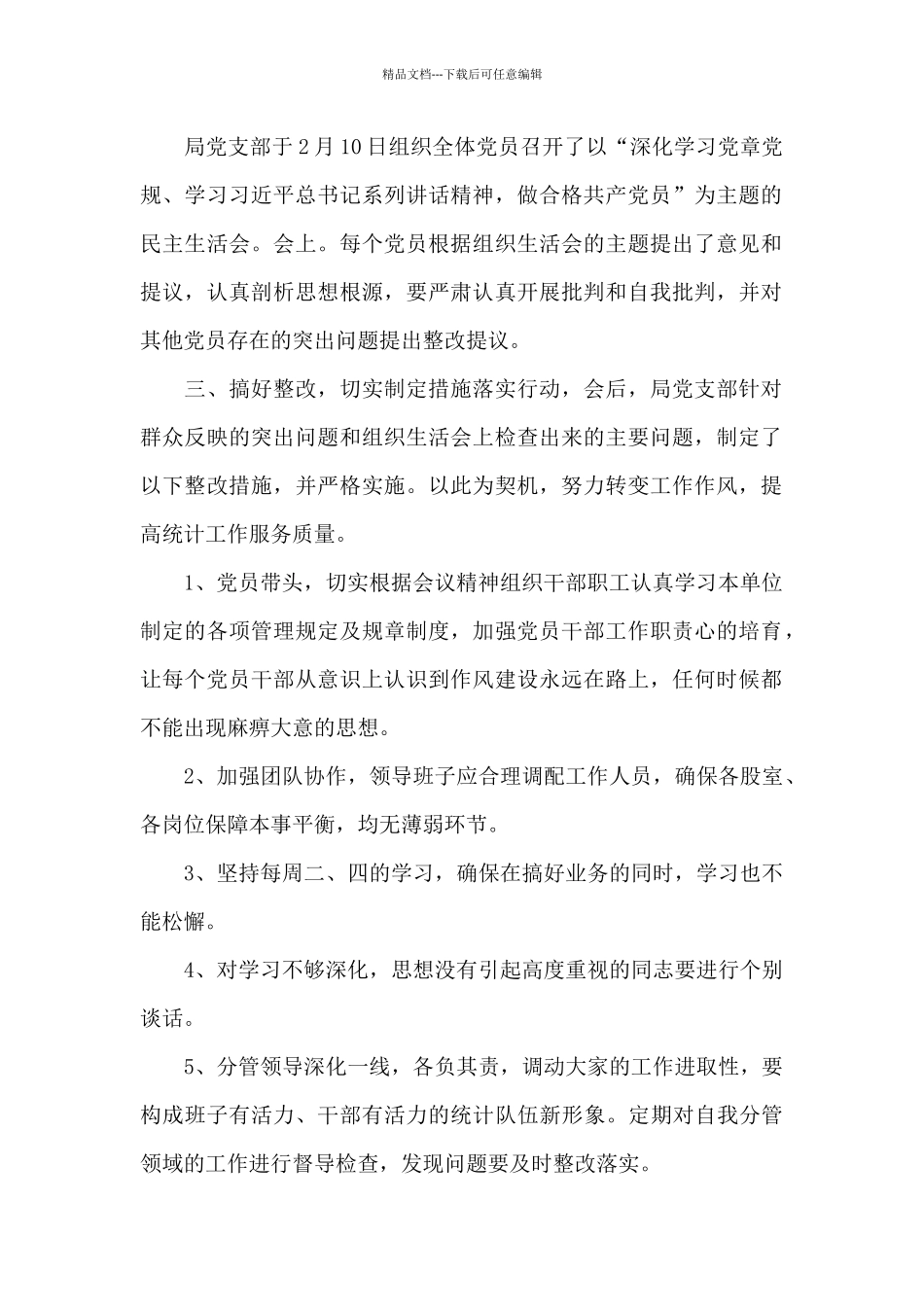 2024党员谈心谈话记录内容5篇_第2页