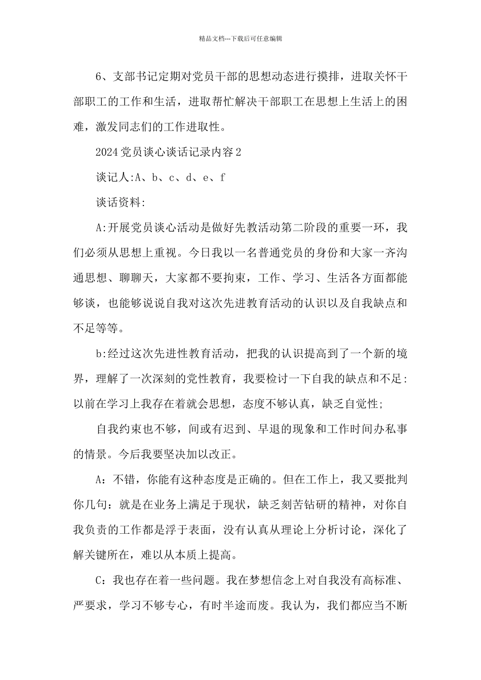 2024党员谈心谈话记录内容5篇_第3页