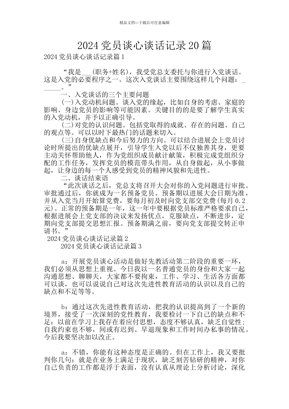 2024党员谈心谈话记录20篇_第1页