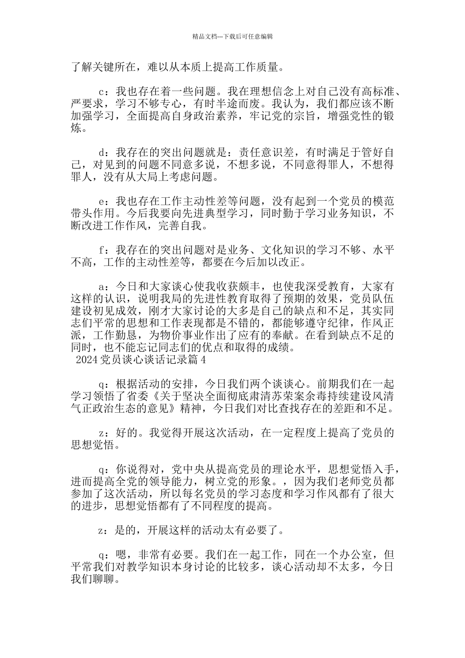 2024党员谈心谈话记录20篇_第2页