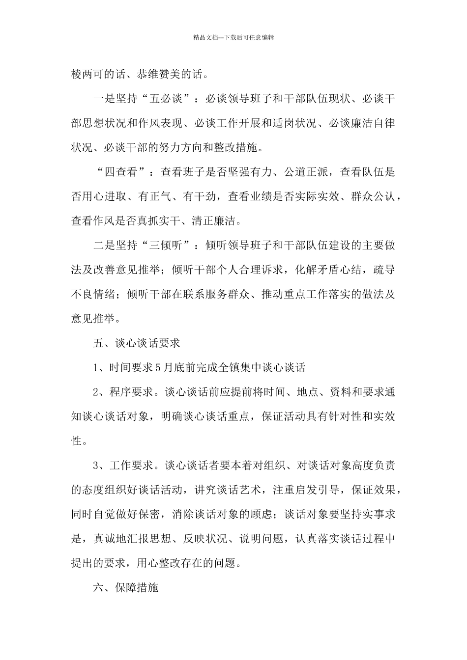 2024党员谈心谈话记录_第2页