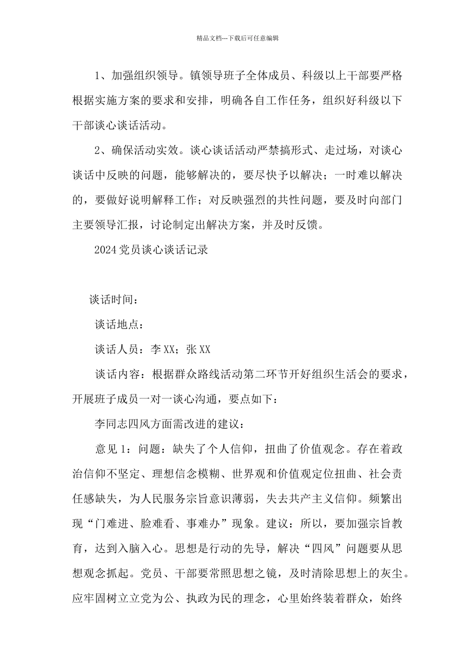 2024党员谈心谈话记录_第3页