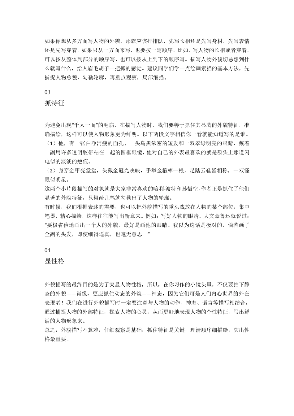 小学生写人作文四大技巧_第2页