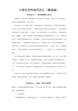 小学生写作技巧总汇