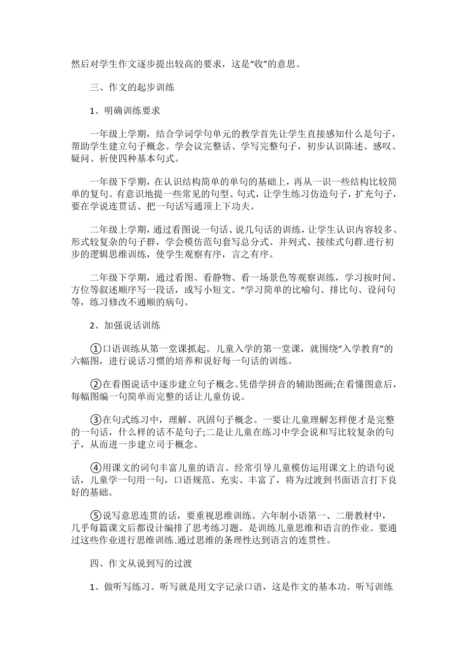 小学生写好作文的具体步骤及方法_第3页
