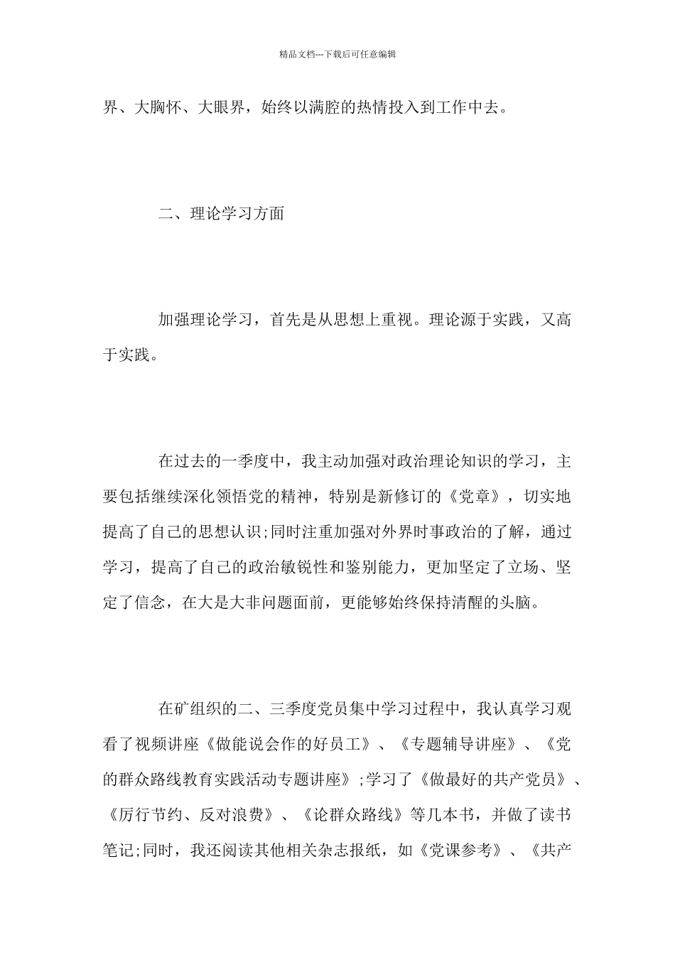 2024党员第三季度工作总结范文五篇_第2页