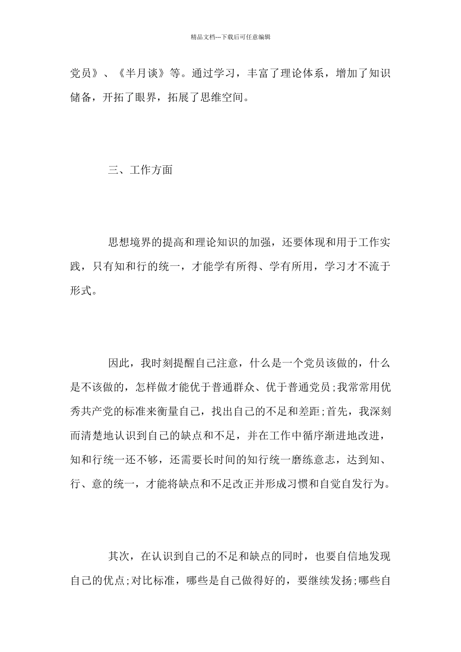 2024党员第三季度工作总结范文五篇_第3页