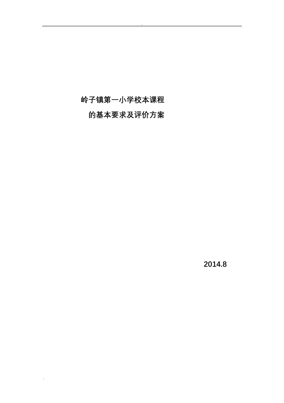 小学生写字评价标准_第1页