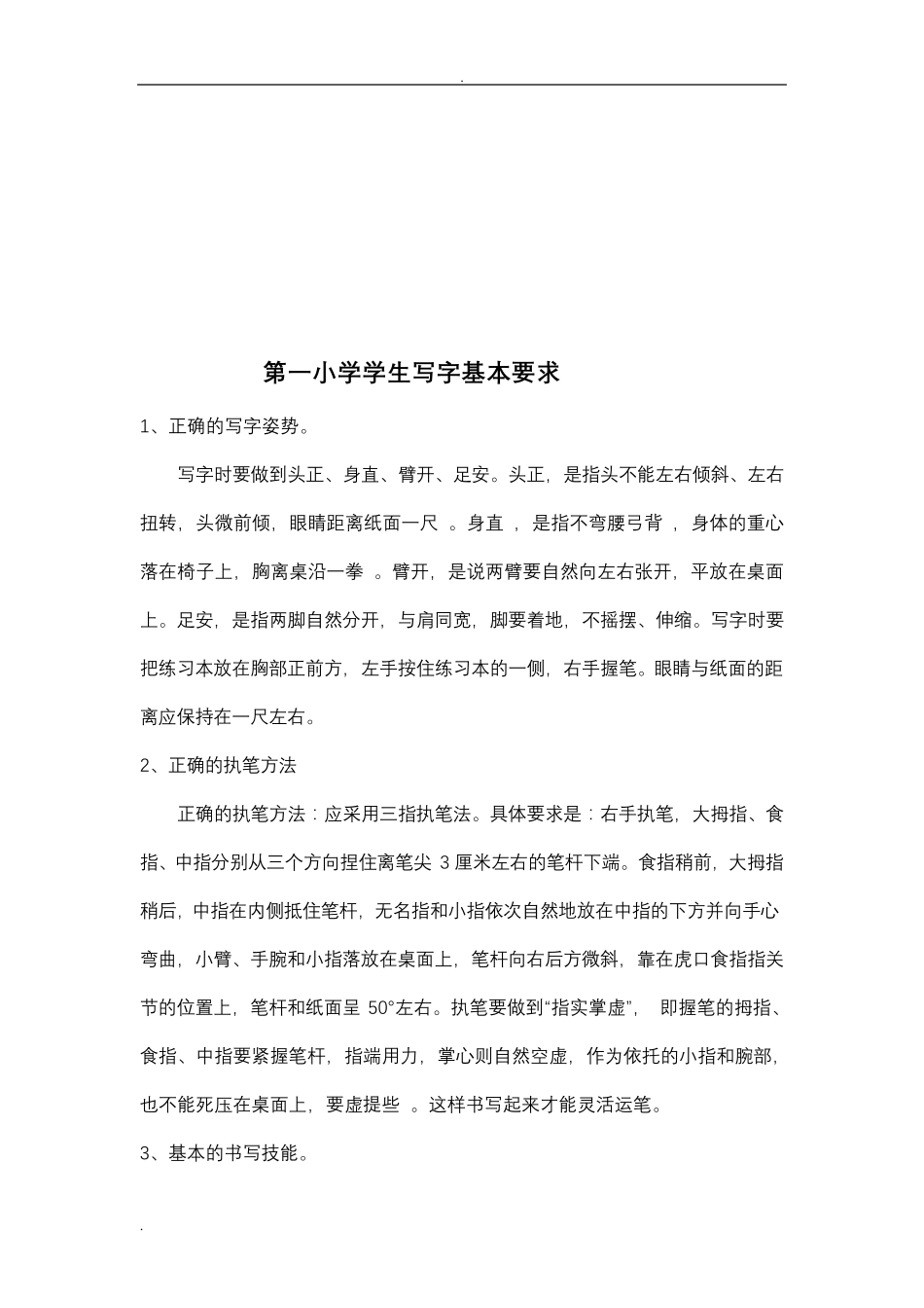 小学生写字评价标准_第2页