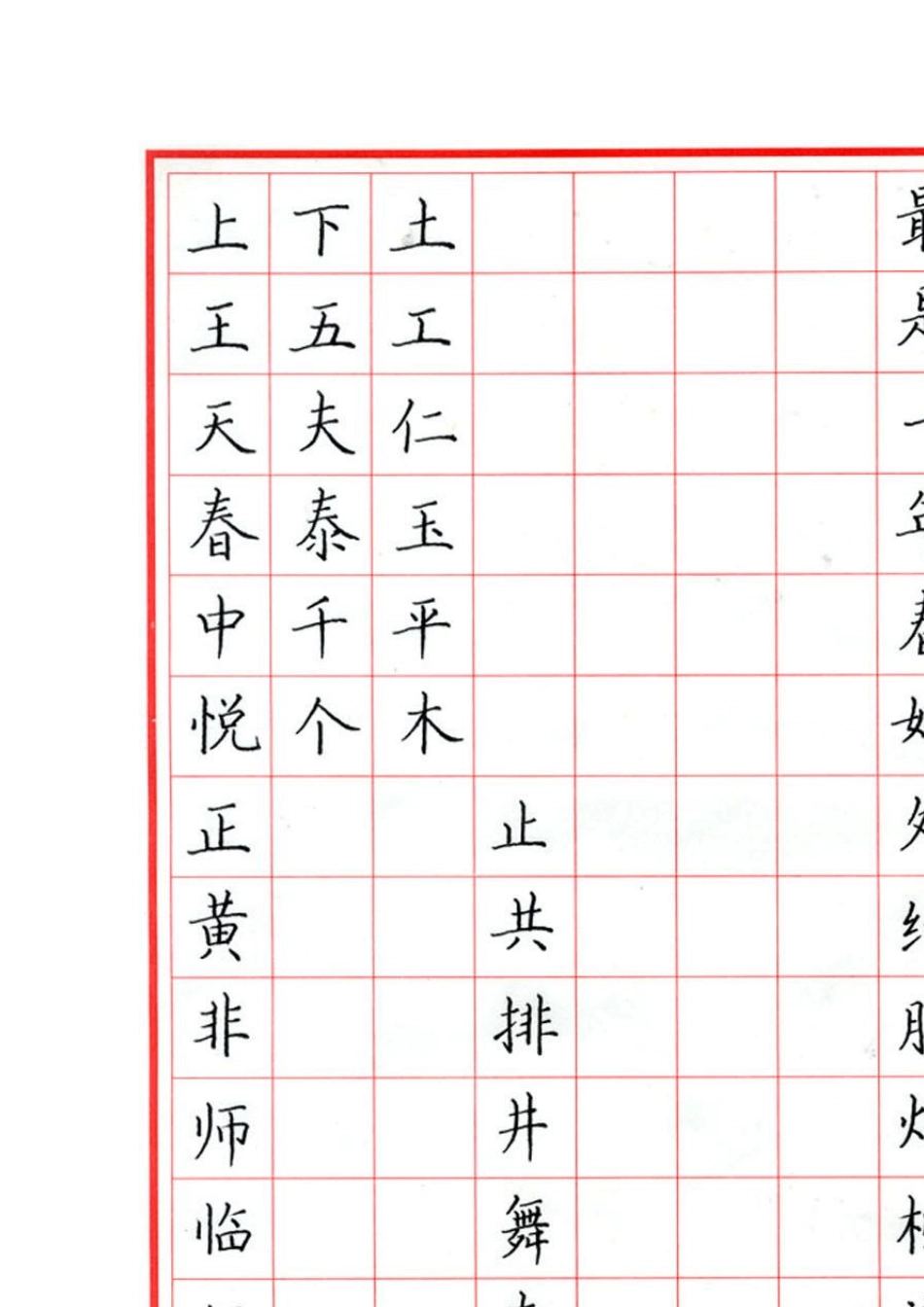 小学生写字校本教材_第1页