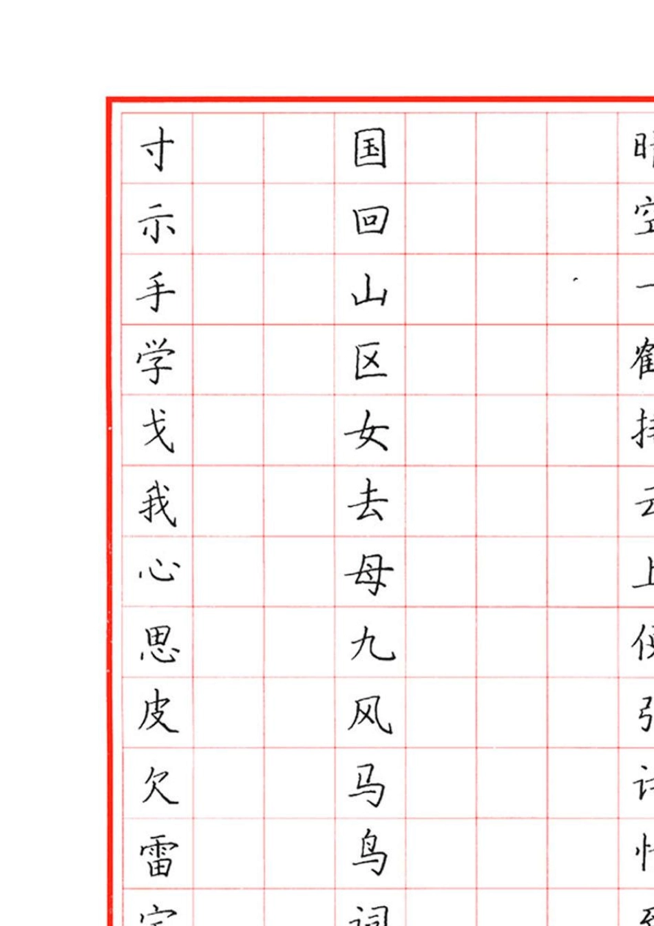 小学生写字校本教材_第2页