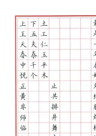 小学生写字校本教材