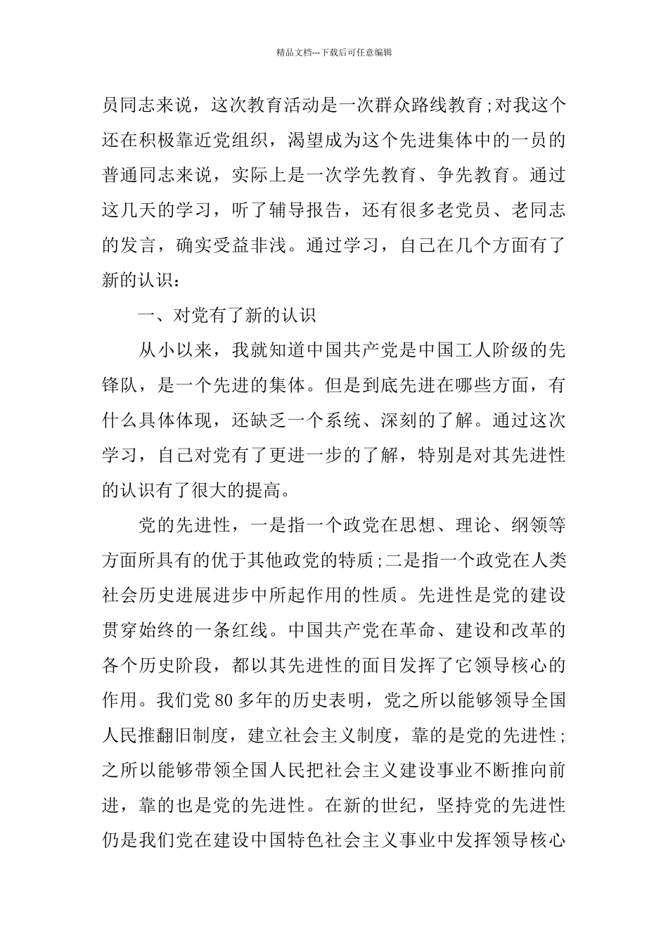 2024党员路线教育心得体会范文5篇_第3页