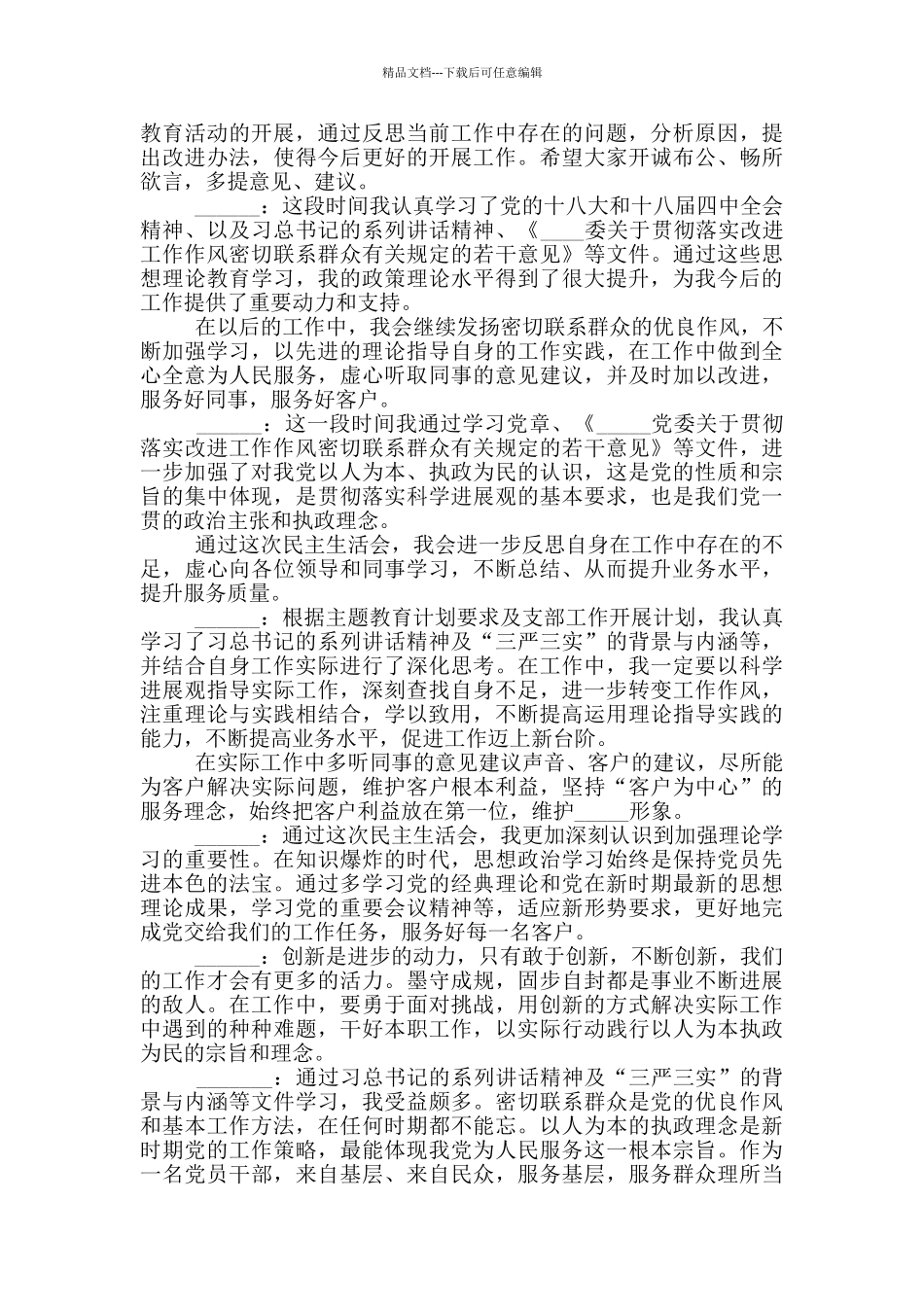 2024党员谈话记录汇总_第2页