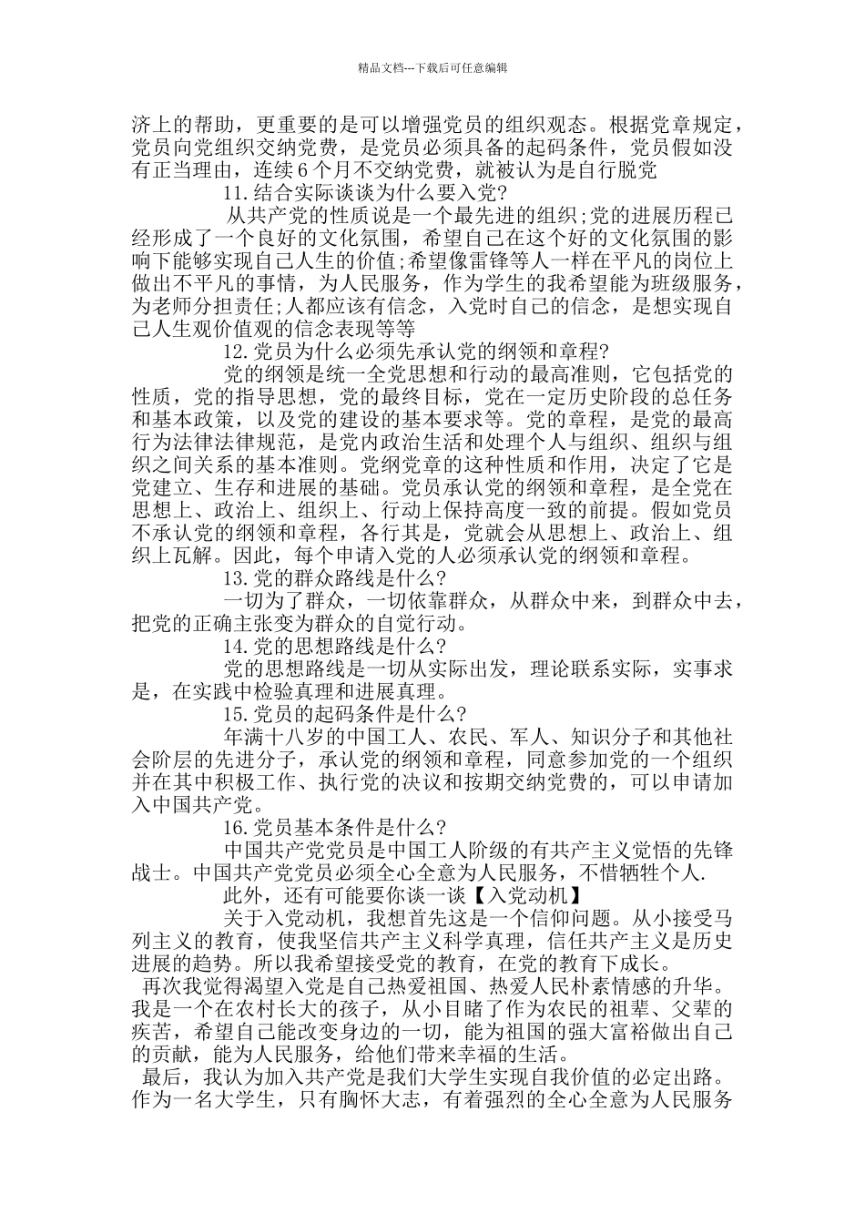 2024党员谈心谈话记录精选5篇_第3页