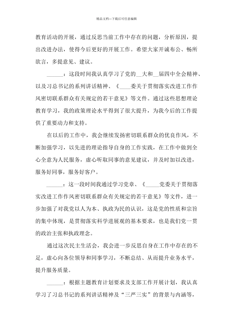 2024党员谈话记录汇总十篇_第3页