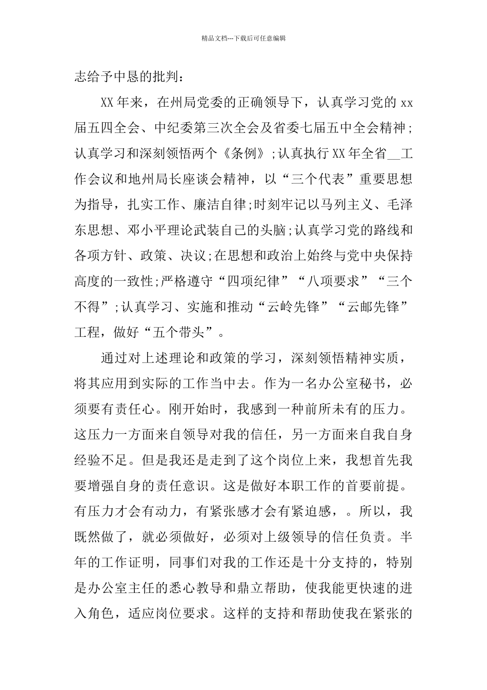 2024党员自我评议总结_第2页