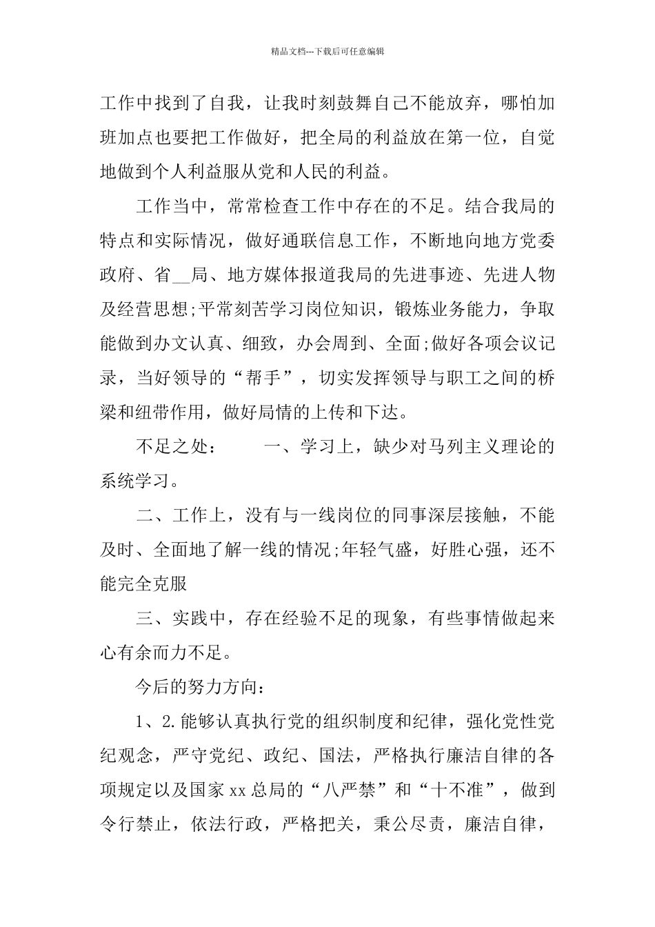 2024党员自我评议总结_第3页