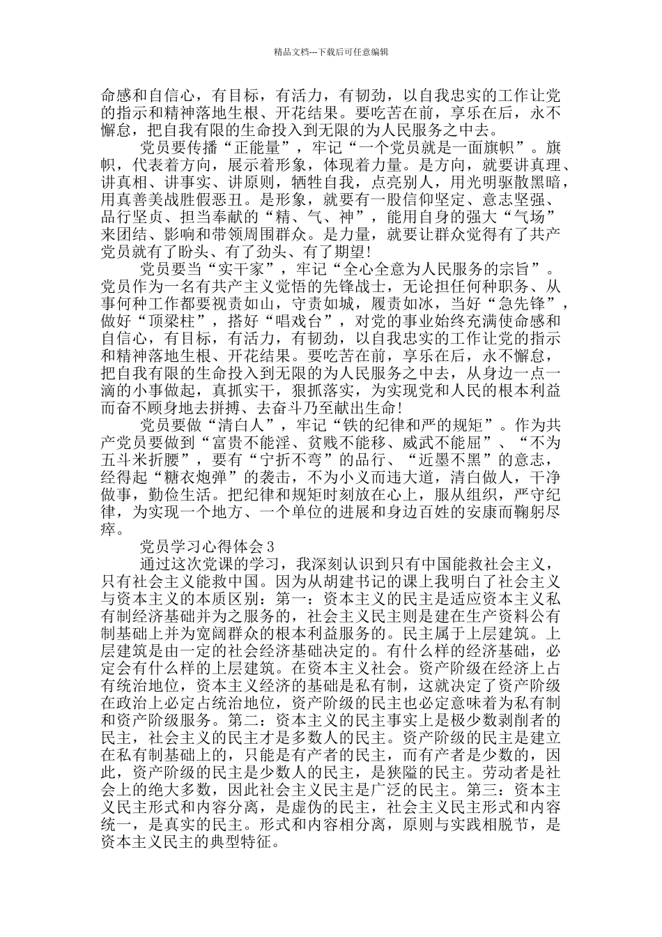 2024党员远程教育学习体会大全_第2页