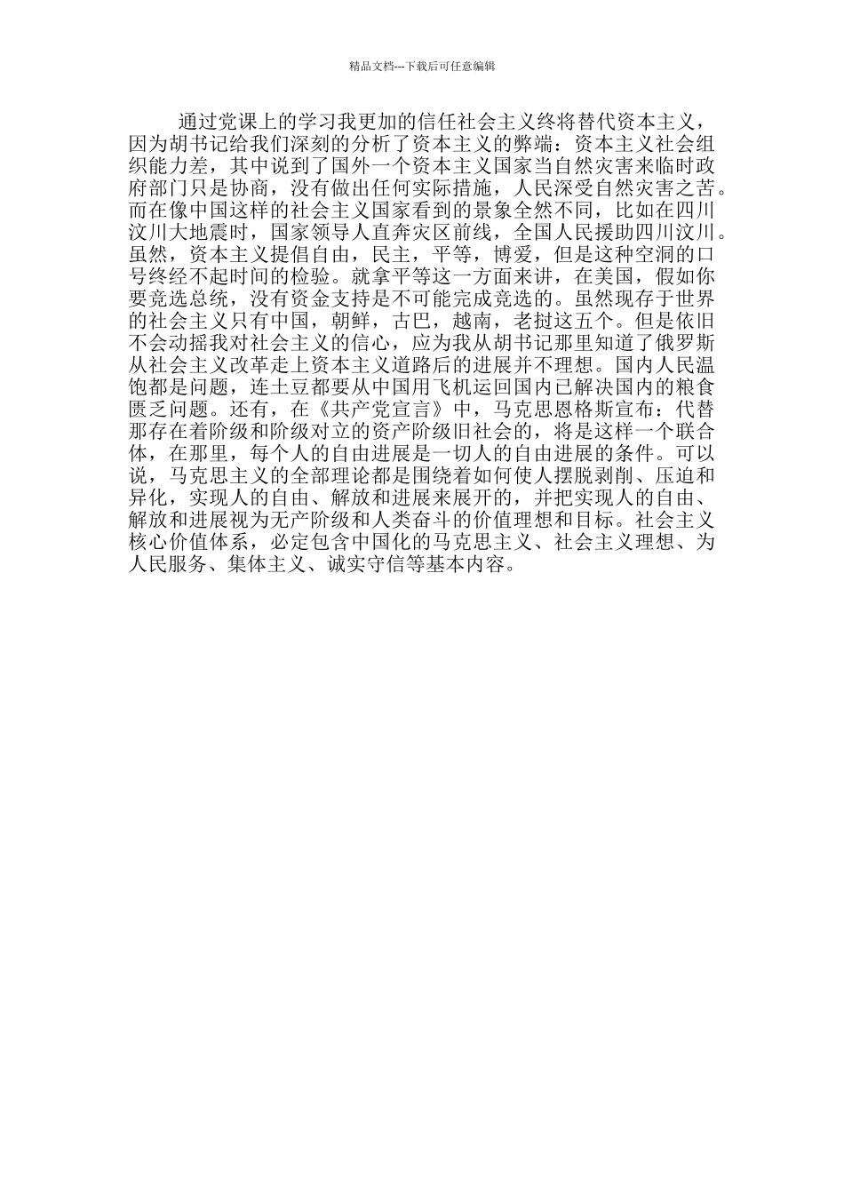 2024党员远程教育学习体会大全_第3页