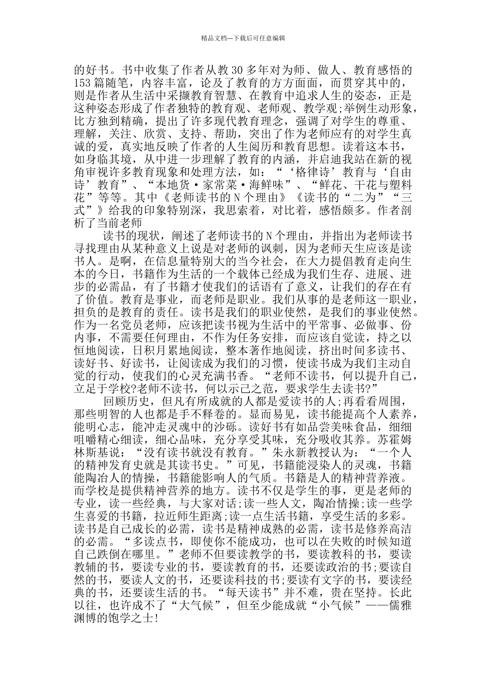 2024党员远程教育学习体会三篇_第2页