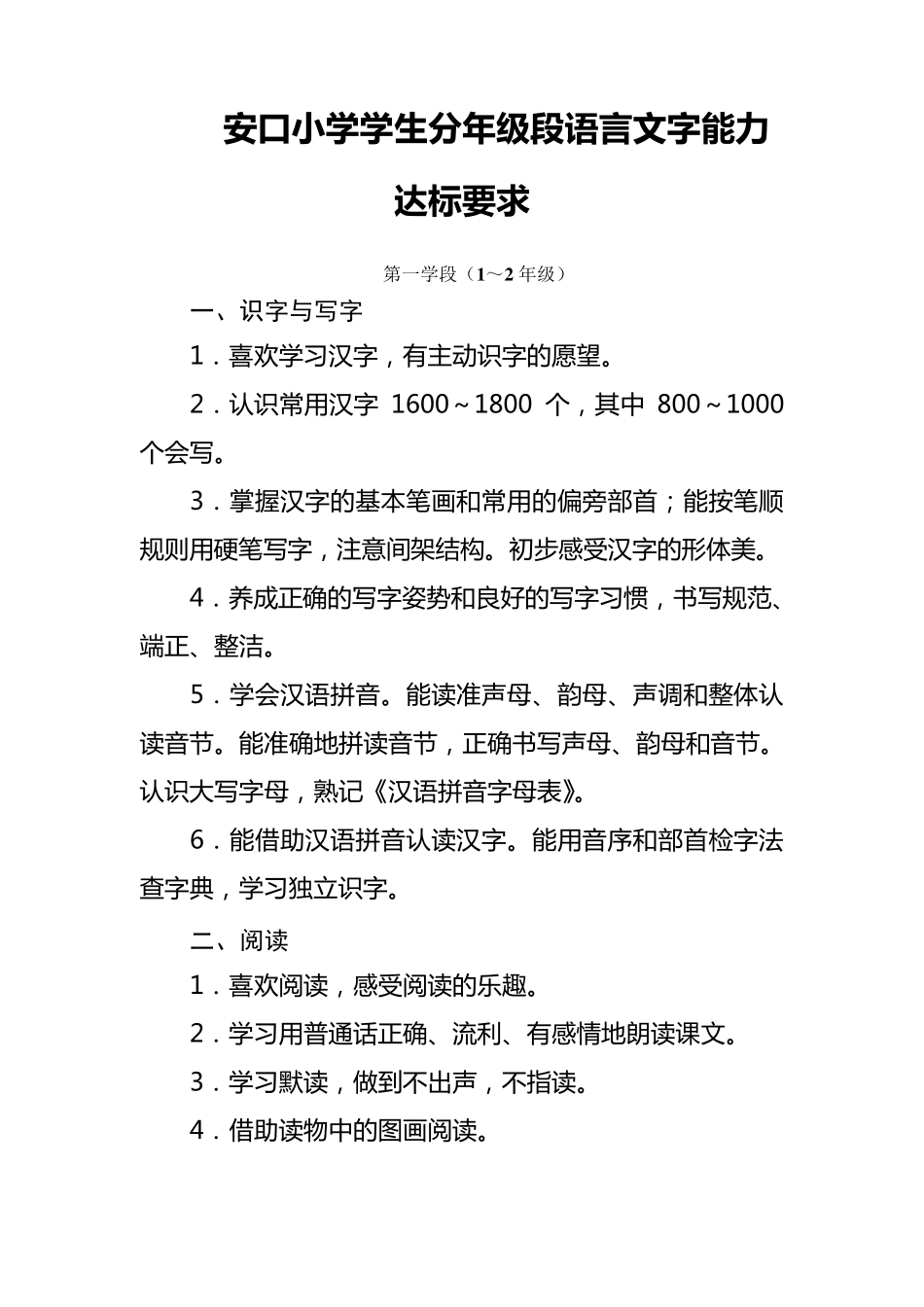小学生分年级段语言文字能力达标要求_第1页