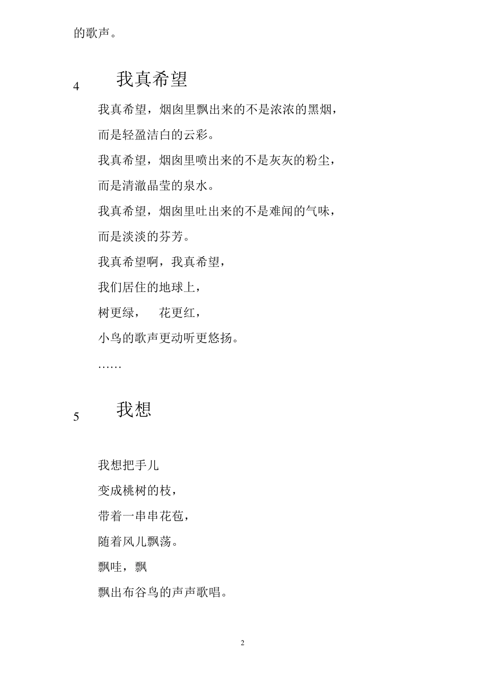 小学生分年级诵读美文80篇_第2页