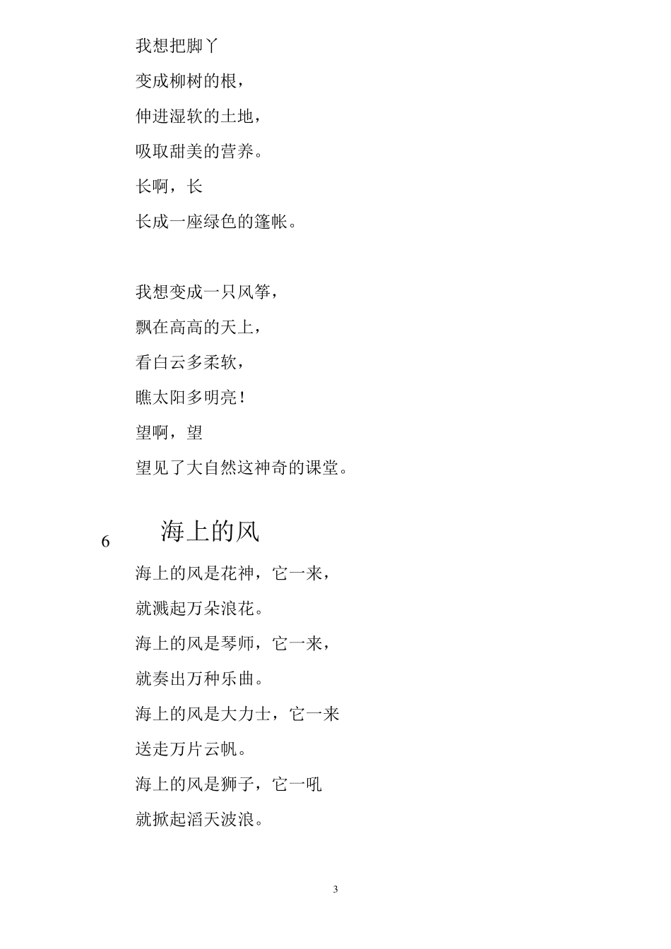 小学生分年级诵读美文80篇_第3页