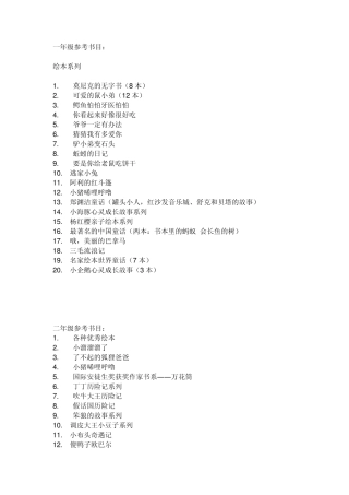 小学生分级读物推荐